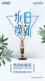 吸尘器海报