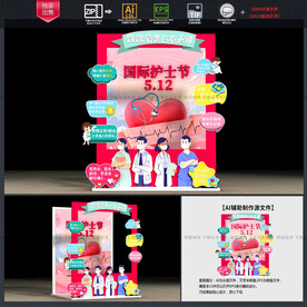 护士节拍照框