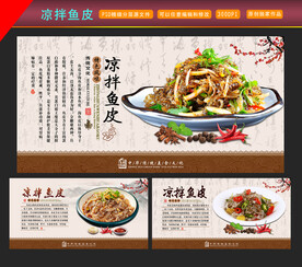 凉拌鱼皮 