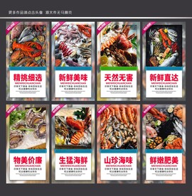 海鲜