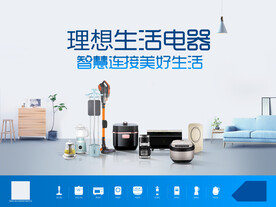 生活电器场景KV