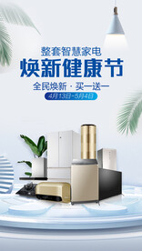 海尔焕新健康节