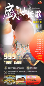 盛世长歌2西安