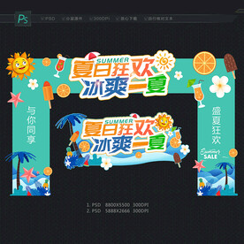 夏天拱门