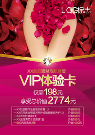 化妆品海报 体验卡 VIP卡