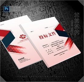 投标文件封面