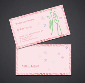 减肥瘦身名片 美体名片