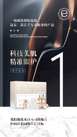 眼部抗衰海报