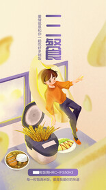 家电插画海报