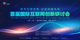 互联网主视觉