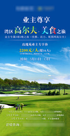 业主 会员活动海报