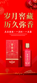 白酒喜庆展架易拉宝元素可替换