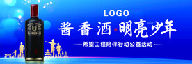 白酒明亮少年户外广告高炮