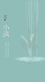 24节气小满