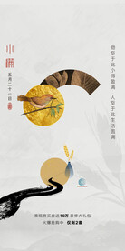 24节气小满