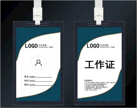工作证