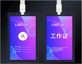 工作证