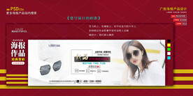 太阳眼镜电商海报