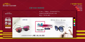 墨镜电商海报