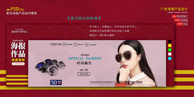 墨镜海报banner