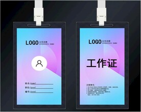 工作证