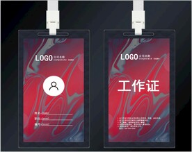 工作证