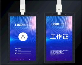 工作证