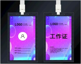 工作证