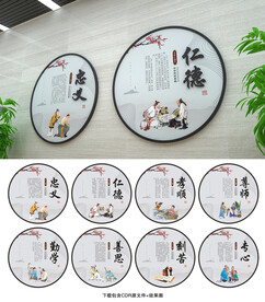 中华传统美德