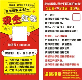 好评返现卡