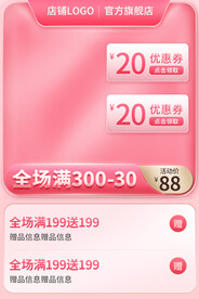 粉色女王节母婴活动主图直通车