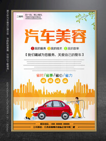 汽车美容