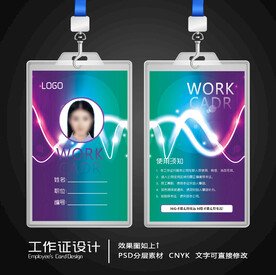 企业工作证 