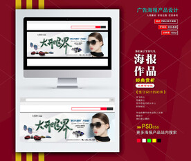 太阳眼镜墨镜海报