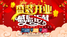 盛装开业