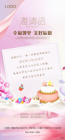 业主生日会
