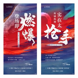 商铺热销海报