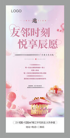 生日宴微信