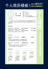 个人简历模板