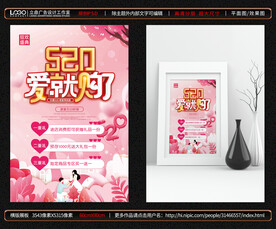 520  爱就购了 