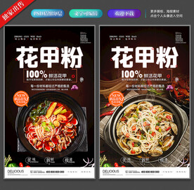 花甲粉