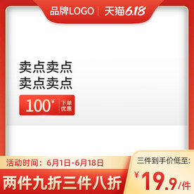 电商天猫618红色促销活动主图