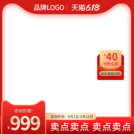 电商天猫618红色促销活动主图