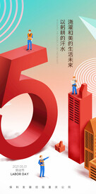 劳动节 渐变 五一  建设