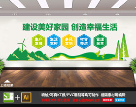 建设美好家园