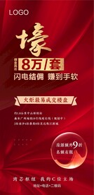 中介海报