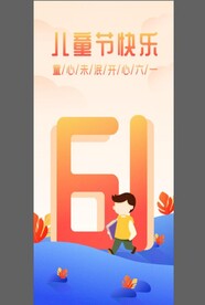 六一插画