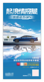 汽车海报 汽车宣传