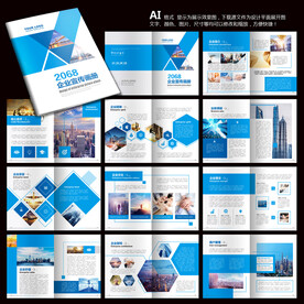 蓝色画册 企业画册 产品画册