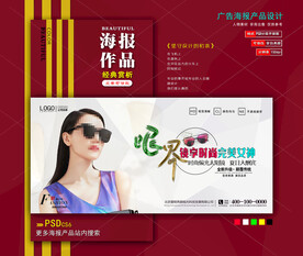 太阳眼镜墨镜海报